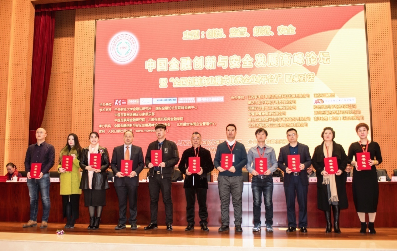 聚合家亮相中国金融创新与安全发展高峰论坛获“中国互联网金融最具竞争力创新企业”(图2) 聚合家亮相中国金融创新与安全发展高峰论坛获“中国互联网金融最具竞争力创新企业”(图2)