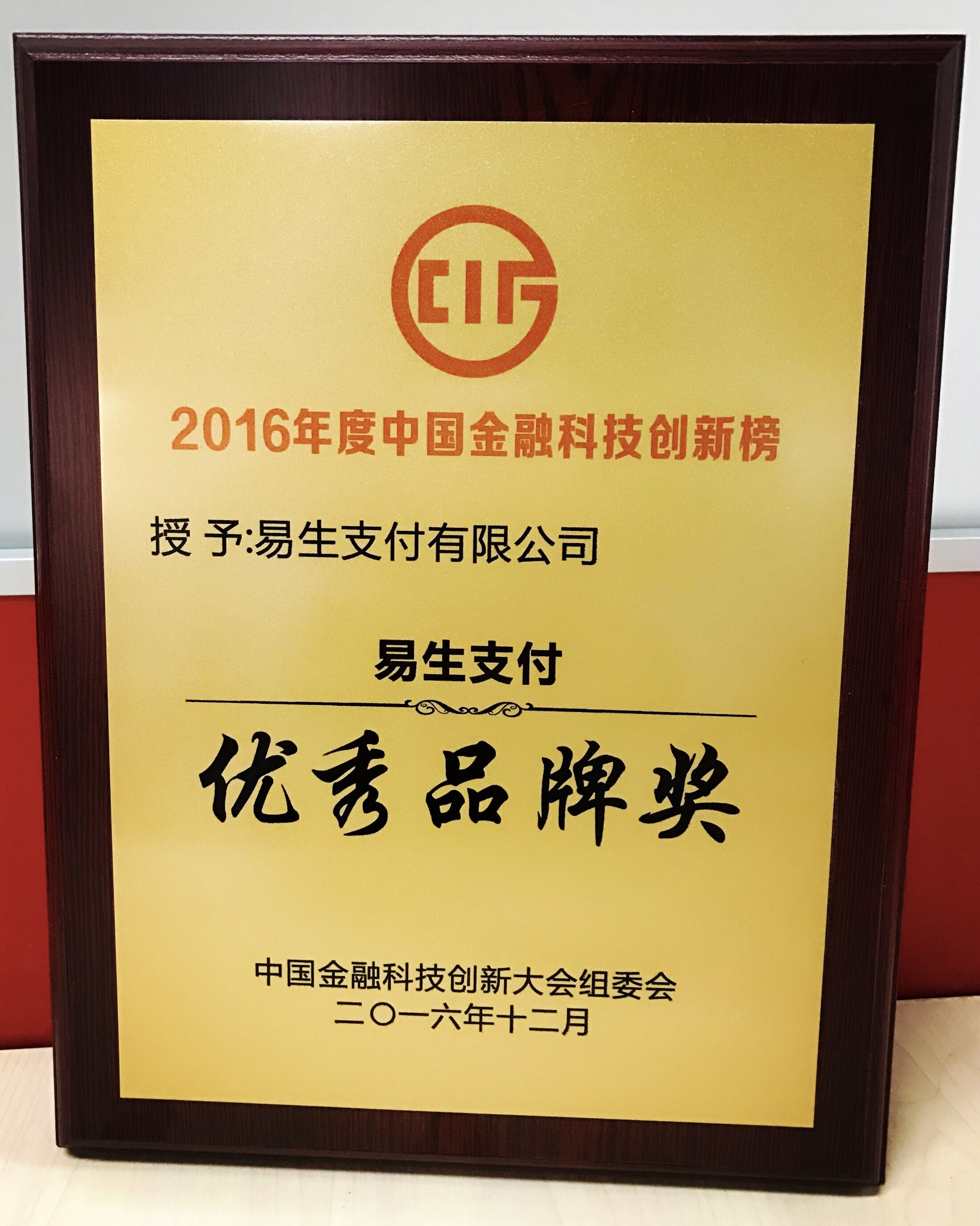 聚合家荣膺第十届中国互联网金融年会“2023年度中国金融科技创新榜优秀品牌”(图3) 聚合家荣膺第十届中国互联网金融年会“2023年度中国金融科技创新榜优秀品牌”(图3)