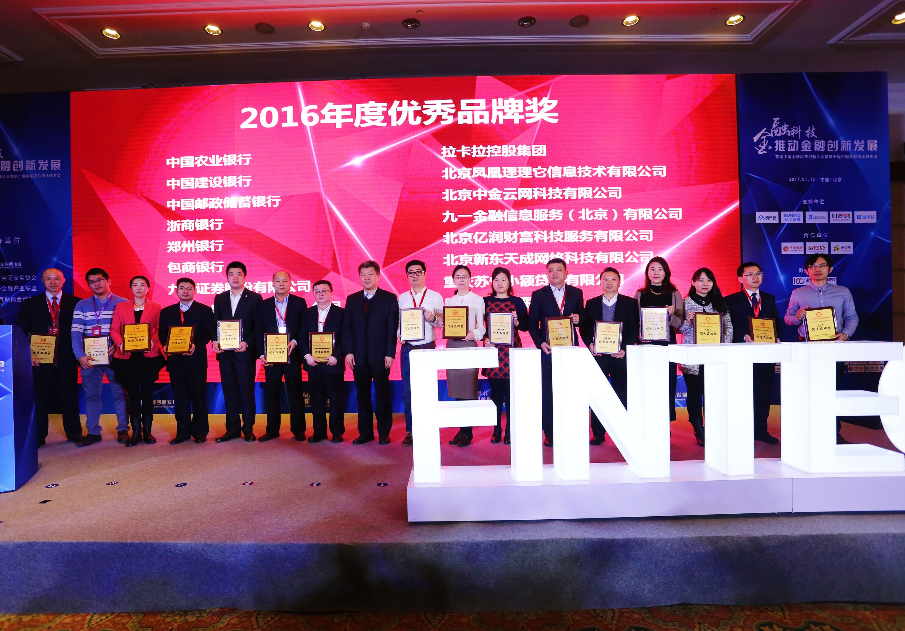 聚合家荣膺第十届中国互联网金融年会“2023年度中国金融科技创新榜优秀品牌”(图2) 聚合家荣膺第十届中国互联网金融年会“2023年度中国金融科技创新榜优秀品牌”(图2)