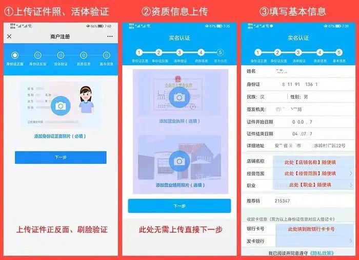 笑付通线上无卡,代替pos刷卡的手机APP(图2) 瀚汇通认证流程